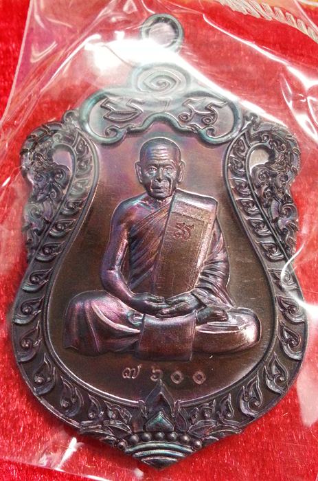 เหรียญเสมา กฐิน 59 หลวงพ่อสิน เนื้อทองแดงมันปู เหรียญสวย ซีลเดิมๆ พร้อมกล่อง No.7600