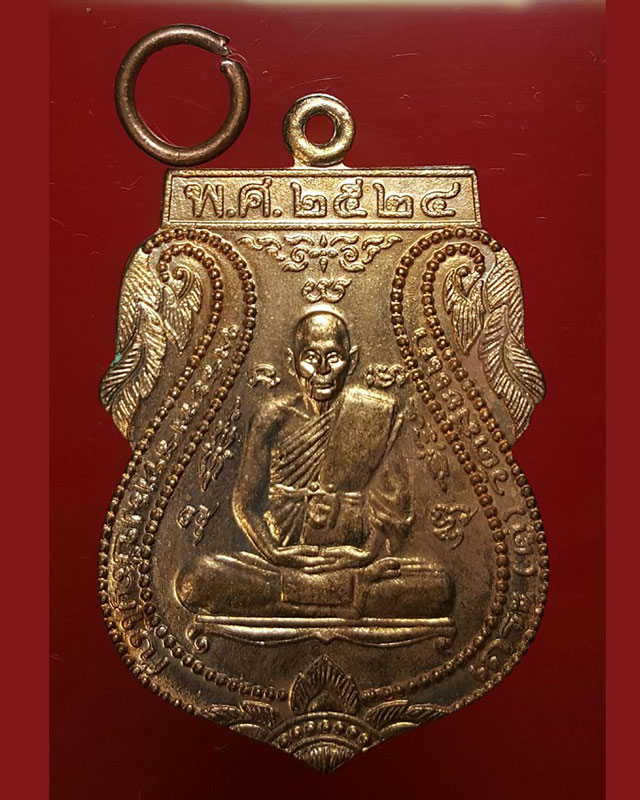 เหรียญปฏิบัติธรรมหลวงปู่ดู่ปี 2524