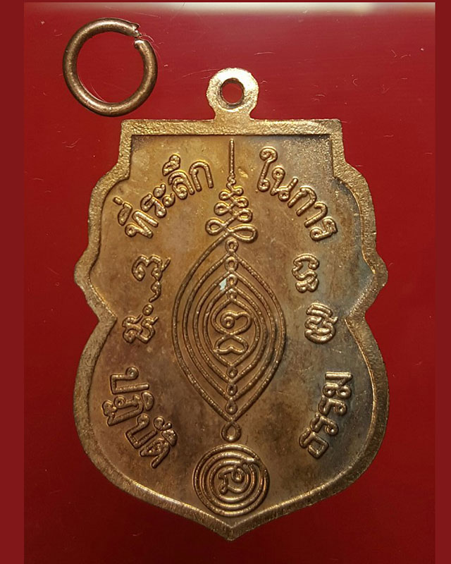 เหรียญปฏิบัติธรรมหลวงปู่ดู่ปี 2524