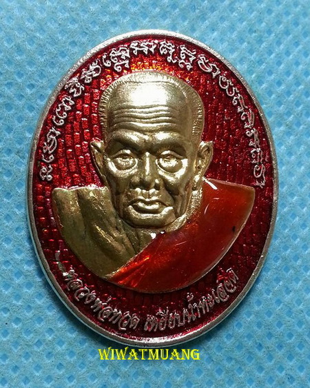 เหรียญหลวงพ่อทวดเหยียบน้ำทะเลจืด-พ่อท่านคล้าย วาจาสิทธิ์ รุ่นปาฏิหาริย์ สองอริยโพธิสัตว์คุ้มแผ่นดิน