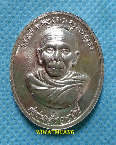 เหรียญหลวงพ่อทวดเหยียบน้ำทะเลจืด-พ่อท่านคล้าย วาจาสิทธิ์ รุ่นปาฏิหาริย์ สองอริยโพธิสัตว์คุ้มแผ่นดิน