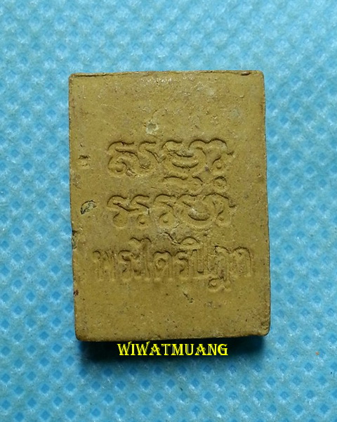 พระผงวัดปากน้ำ รุ่น 6 พระไตรปิฎก วัดปากน้ำภาษีเจริญ กรุงเทพ.  ปี2532
