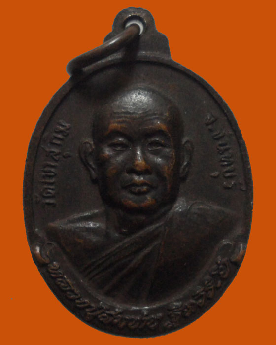 *** จ.จันทบุรี *** เหรียญ ๒ หน้า หลวงพ่อสมชาย วัดเขาสุกิม ปี๒๕๔๖   