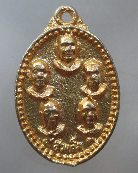 20 บาท เหรียญหล่อ ๕ สมเด็จ ศูนย์รวมสงฆ์ชาวอีสาน ๑๗ จังหวัด ปี๓๕