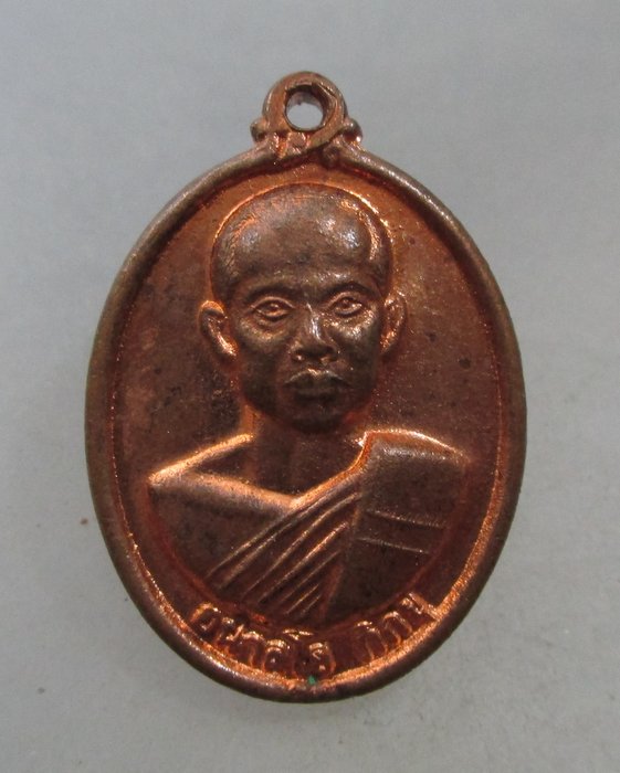 20 บาท เหรียญเม็ดแตงเจริญเร็ว หลวงพ่อรักษ์ วัดสุทธาวาสฯ จ อยุธยา  ตอกโค็ด