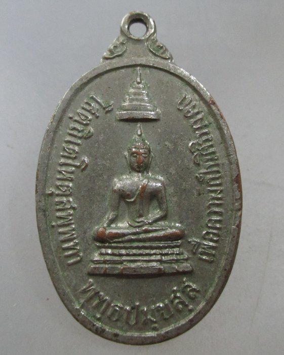 20 บาท เหรียญพระพุทธ วัดนางพิมพ์ จ สมุทรสงคราม ปี๑๙