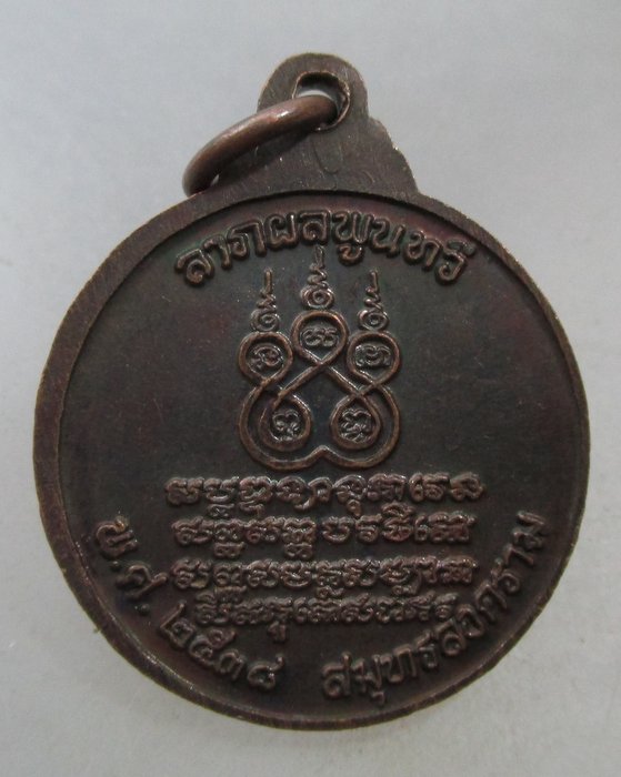 20 บาท เหรียญหลวงพ่อบ้านแหลม  ลาภผลพูนทวี