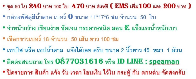 กล่อง พัสดู ขนาด 11*17*6 ซม  ( เบอร์ 0) 