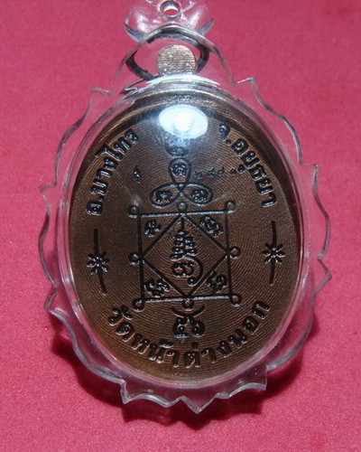 เหรียญมหามหาเศรษฐีหลวงพ่อแม้น    รุ่นแรก  วัดหน้าต่างนอก ปี 2556