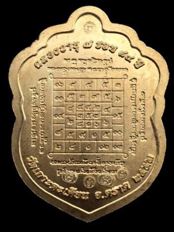 หลวงปู่บัว เหรียญเสมาช่วยสร้างโรงพยาบาลตราด เนื้ออัลปาก้า บล ็อคสังฆฏิขีด หลวงปู่เมตตาจาร นะชาลิติ ,