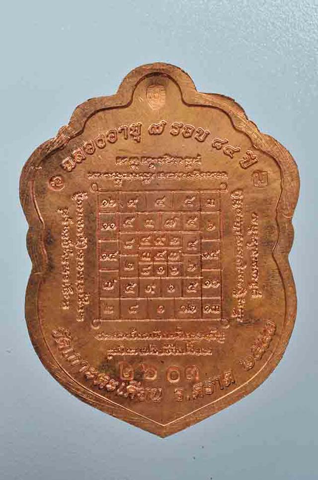 เหรียญเสมา ๗ รอบ หลวงปู่บัว เนื้อทองแดง#๒๖๐๓