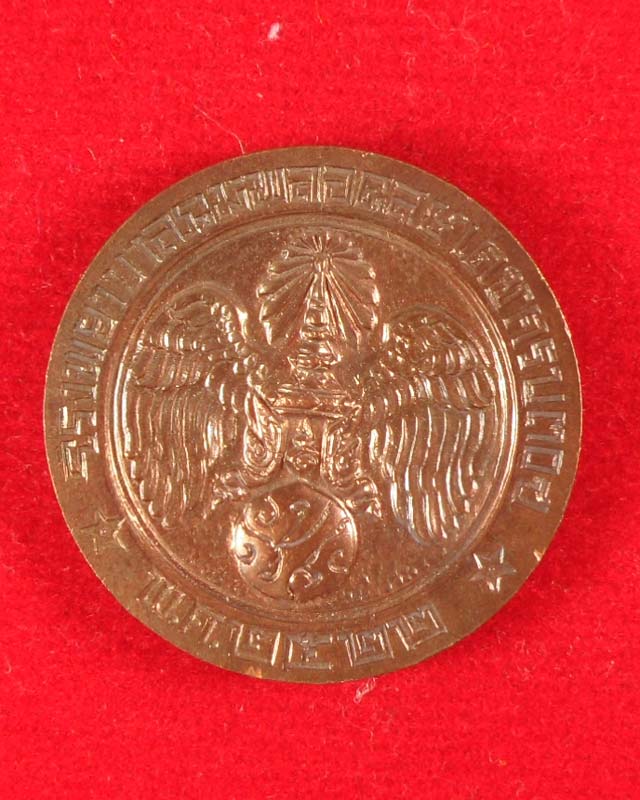 เหรียญในหลวง ร.9 เหรียญคุ้มเกล้า เนื้อนวะ ปี2522 รพ.ภูมิพลอดุลยเดช K01C080
