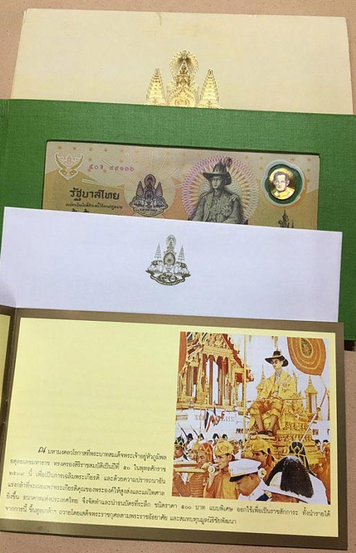ธนบัตรที่ระลึกในหลวงฉลองสิริราชสมบัติครบ๕๐ปีบรรจุในเล่มผ้าไหมอย่างดี เลขโค๊ต 50B 91268
