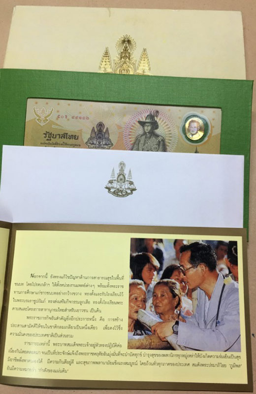 ธนบัตรที่ระลึกในหลวงฉลองสิริราชสมบัติครบ๕๐ปีบรรจุในเล่มผ้าไหมอย่างดี เลขโค๊ต 50B 91268