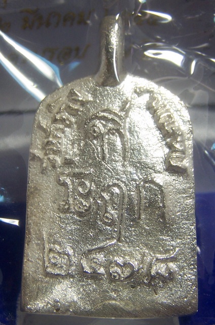 หลวงปู่ไปล่ วัดกำแพง รุ่น 3 กำลังแรงครับ