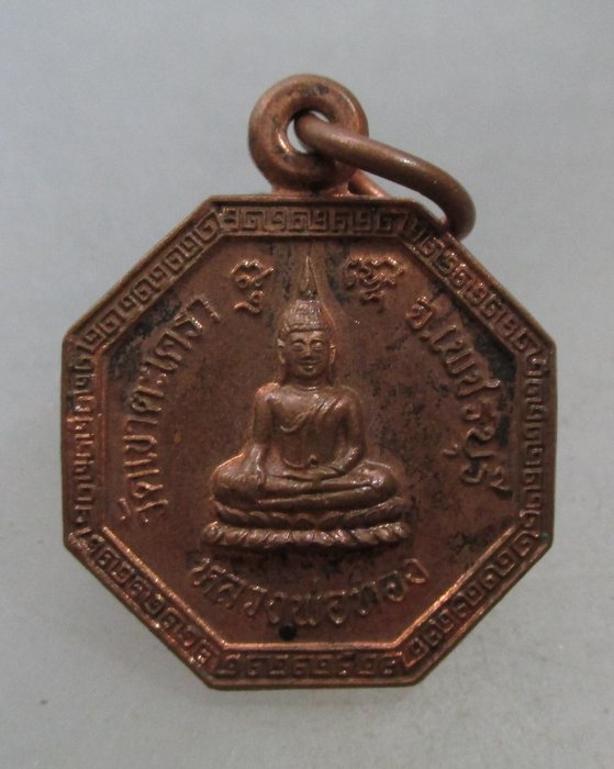 20 บาท เหรียญหลวงพ่อทอง วัดเขาตะเครา จ เพชรบุรี