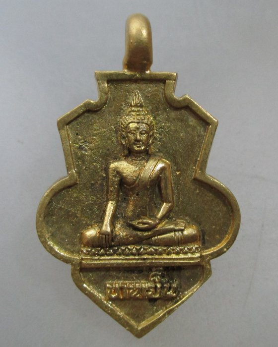 20 บาท เหรียญหล่อหลวงพ่อบานเย็น