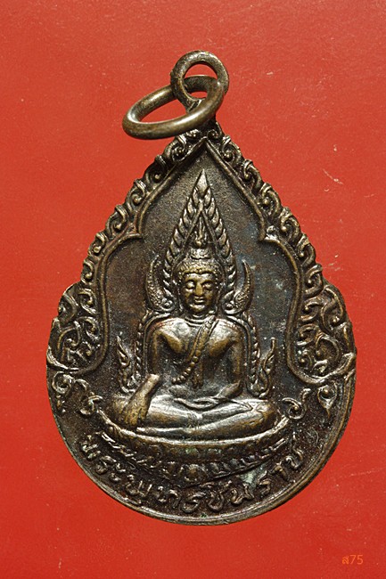 เหรียญพระพุทธชินราช จัดสร้างโดย สำนักงานทรัพย์สินส่วนพระมหากษัตริย์