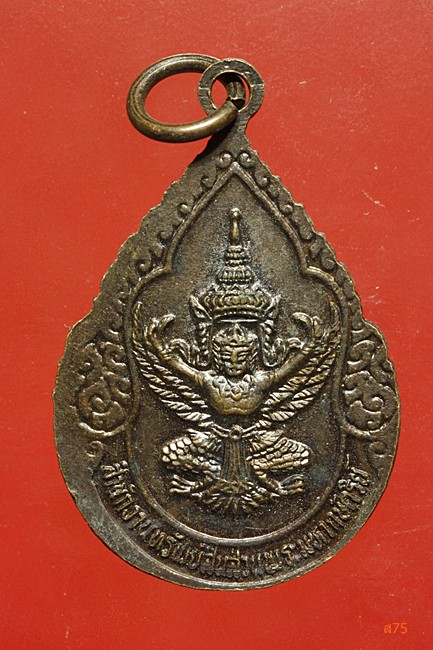 เหรียญพระพุทธชินราช จัดสร้างโดย สำนักงานทรัพย์สินส่วนพระมหากษัตริย์