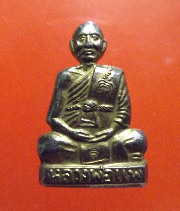 เหรียญตัดชิด หลวงพ่อแพ วัดพิกุลทอง จ.สิงห์บุรี