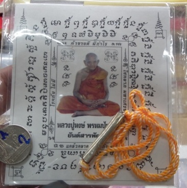 ยันต์สารพัดกัน หลวงปู่หงษ์ สุรินทร์ พร้อมตะกรุด จีวร