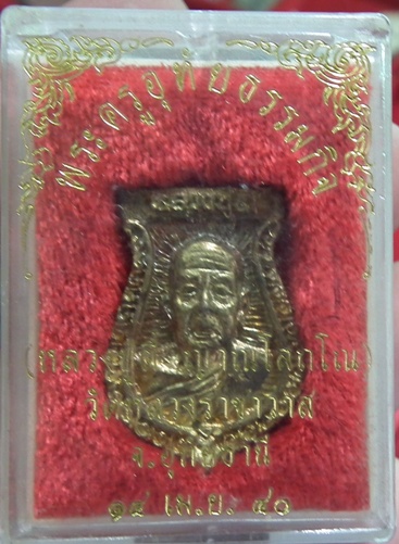 เหรียญหล่อ 85ปี หลวงปู่ตี๋ วัดหลวงราชาวาส จ.อุทัยธานีปี41