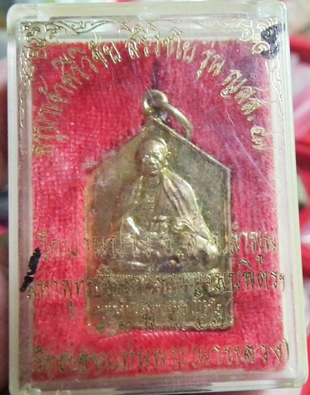 ครูบาศรีวิชัย ญสส. ปี47