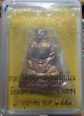 รูปเหมือนปั๊มสังฆติปัด รุ่นแรก หลวงพ่อพิน