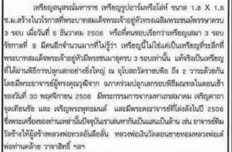 เหรียญอนุสรณ์มหาราช ครบ3รอบปี2506 เกจิดังๆ ปลุกเสกทีเดียว 2 เหรียญ