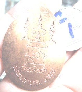 วัดใจ ต่ำกว่าจอง เหรียญรวงข้าว กรรมการไม่ตัดปีก ทองแดง พระอาจารย์จิ วัดหนองหว้า กรรมการ