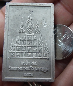 พระผงหลังโตะหมู่ หลวงปู่จือ ปี52