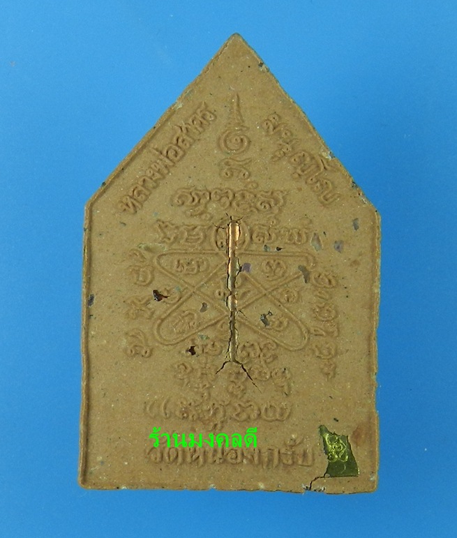 พระผงรูปเหมือน หลวงพ่อสาคร ไตรมาส 56 เนื้อผงพรายกุมารชมพู ฝังตะกรุดทองแดง จีวรเกศา-ผงชนวน เลข 5733