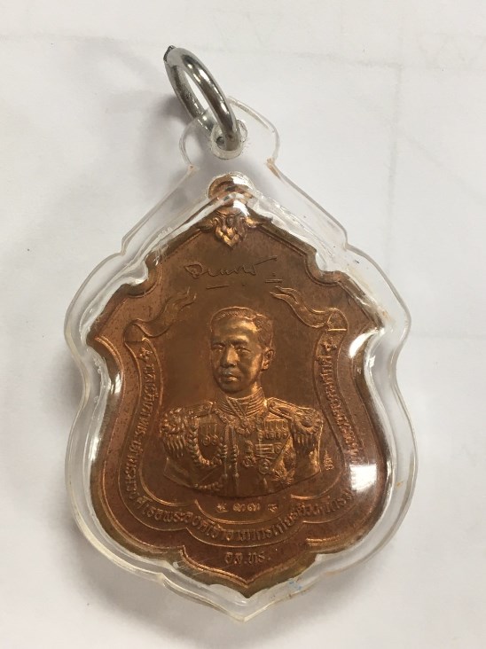 เหรียญแม่ทัพ เนื้อทองแดง หมายเลข 5338 สวยๆ สร้างน้อย หลวงพ่อสาคร วัดหนองกรับ  ปลุกเสก กรมอิเล็กทรอนิ