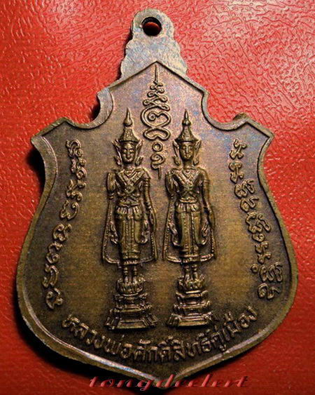 เหรียญเลื่อนสมณศักดิ์ หลวงพ่อคง วัดวังสรรพรส จ.จันทบุรี สวยมากค่ะ