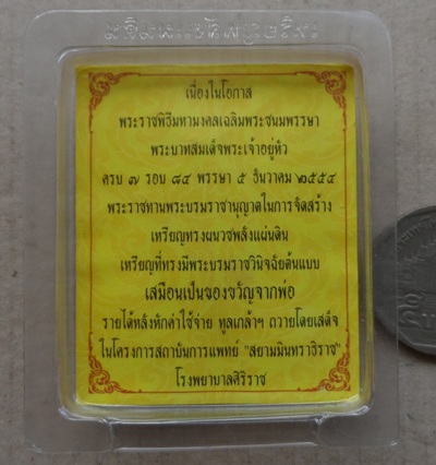 เหรียญทรงผนวช พลังแผ่นดิน ปี2554 เลี่ยมกันน้ำ+พร้อมซองเดิม