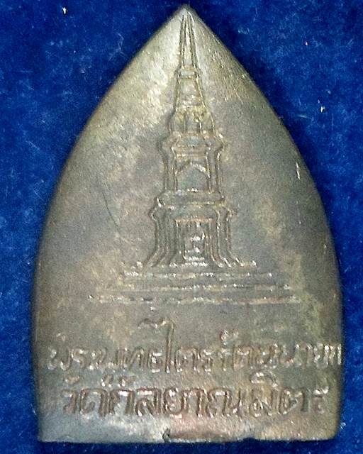 วัดกัลยาณมิตร กรุงเทพ เหรียญหล่อเจ้าสัว หลวงพ่อโต พระพุทธไตรรัตนนายก 2538 