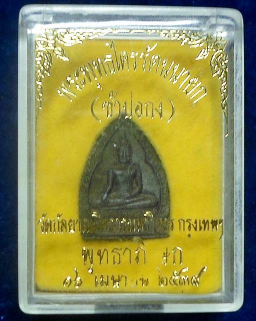 วัดกัลยาณมิตร กรุงเทพ เหรียญหล่อเจ้าสัว หลวงพ่อโต พระพุทธไตรรัตนนายก 2538 