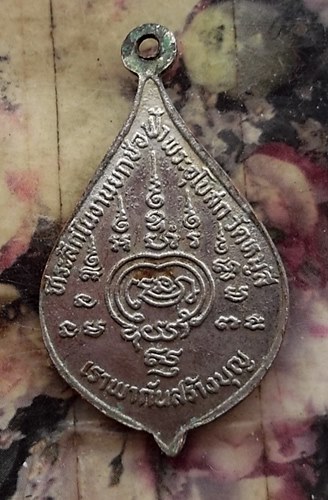 วัดใจเริ่ม 10 บาท กับ เหรียญหลวงพ่อคูณ   …AT294
