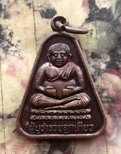 วัดใจเริ่ม 10 บาท กับ เหรียญพระสังกัจจายน์ หลวงพ่อคูณ    …AT296