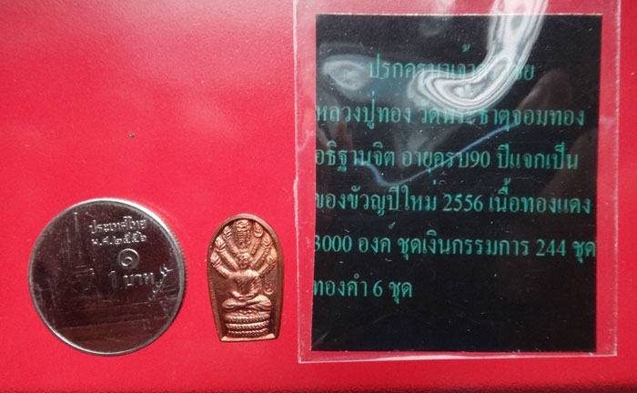 พระนาคปรก ครูบาเจ้าศรีวิไชย รุ่น เจริญพร หลวงปู่ทอง วัดพระธาตุจอมทอง จ.เชียงใหม่