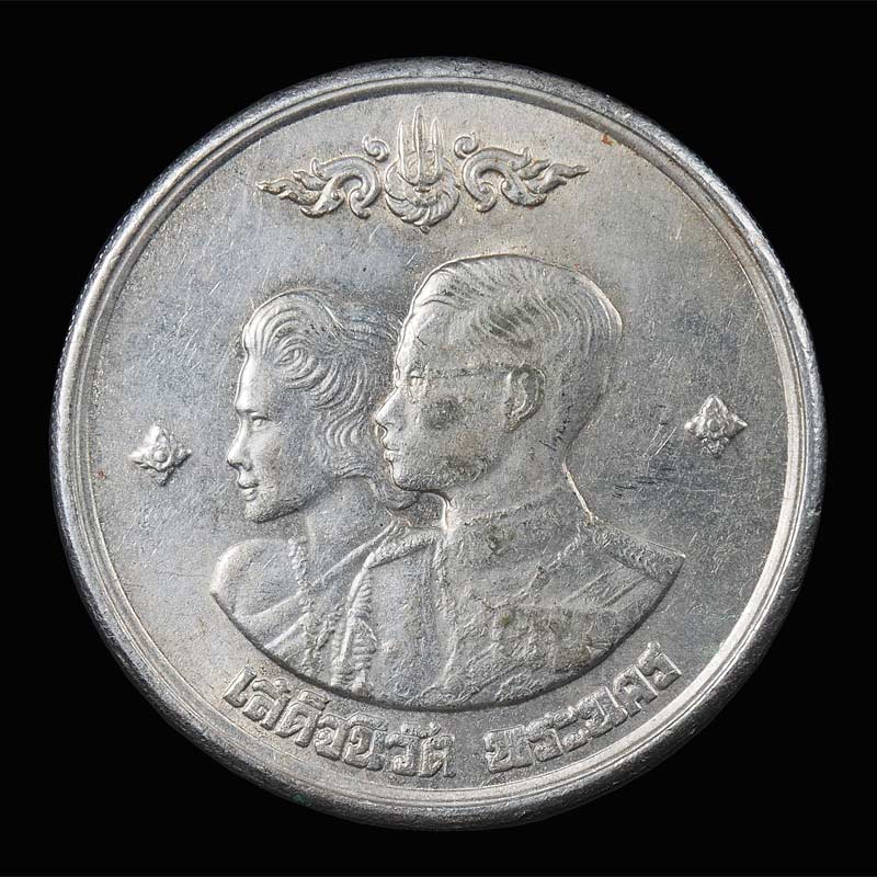 เหรียญ 1 บาท ในหลวงเสด็จนิวัตพระนคร สวยๆ