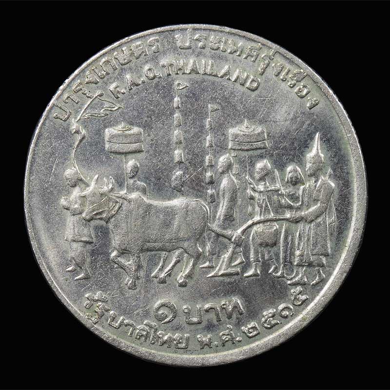 เหรียญหนึ่งบาทหลังพระราชพิธืแลกนาขวัญ พ.ศ.2515