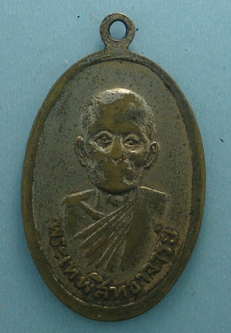 เหรียญพระพุทธมงคลเรณูนคร หลวงปู่จันทร์ วัดศรีเทพ