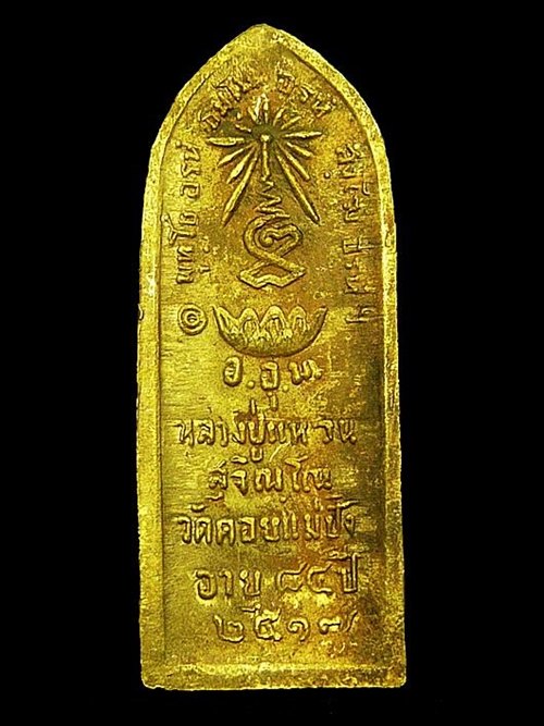 เหรียญรางปืนหลวงปู่แหวน สุดยอดประสบการณ์ ปี 2517 กะไหล่ทองเดิม(หายากมากครับ) #2