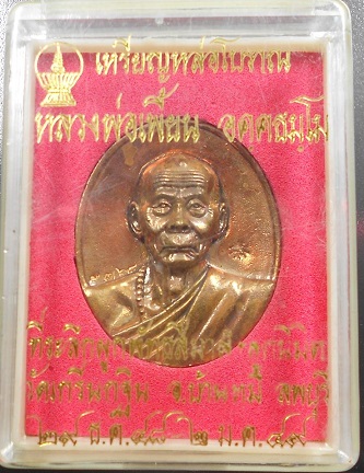 เหรียญหล่อโบราณหลวงพ่อเพี้ยนปี48