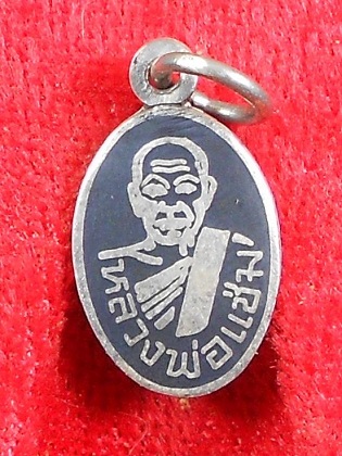 เหรียญเม็ดแตงหลวงพ่อแช่ม ปี 12