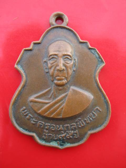 **((99))เหรียญพระครูอนุกูลพิทยา (เส่ง) อายุ 99 ปี วัดน้อยนางหงษ์  20พ.ค.21   (A-455)**