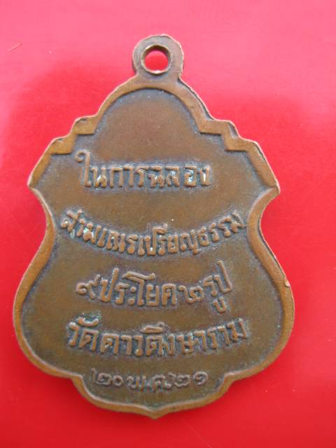 **((99))เหรียญพระครูอนุกูลพิทยา (เส่ง) อายุ 99 ปี วัดน้อยนางหงษ์  20พ.ค.21   (A-455)**