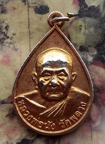วัดใจเริ่ม 10 บาท กับ เหรียญหลวงพ่อนัง วัดพลวง อ.เขาคิชฌกูฏ จ.จันทบุรี …AT316