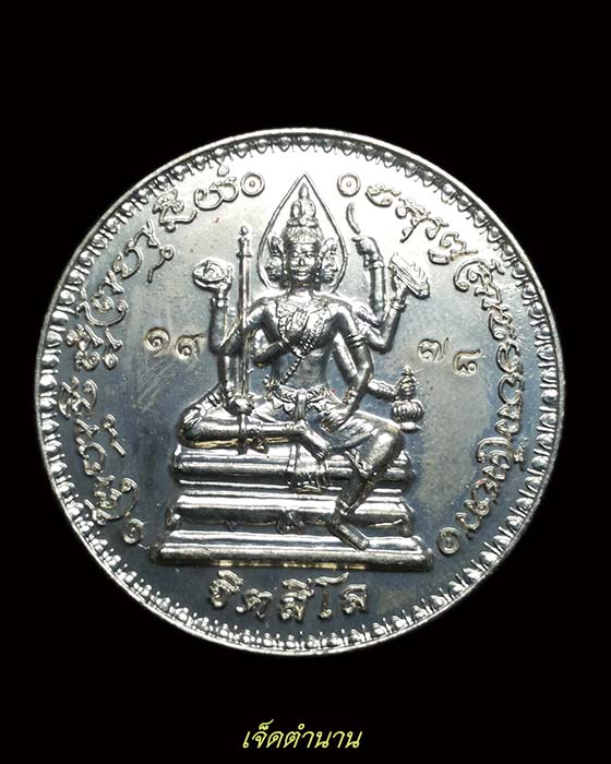 เหรียญพรหมจักรสีห์ หลวงปู่หมุน รุ่นอายุยืน เนื้ออัลปาก้า ปี46(โค๊ต1978) (2)